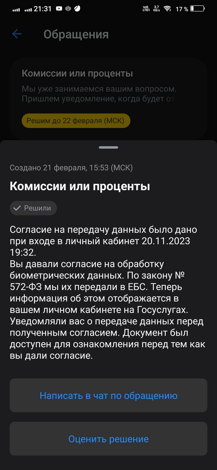 Как Тинькофф Банк подделывает документы ради биометрии – отзыв о Т-Банке от  