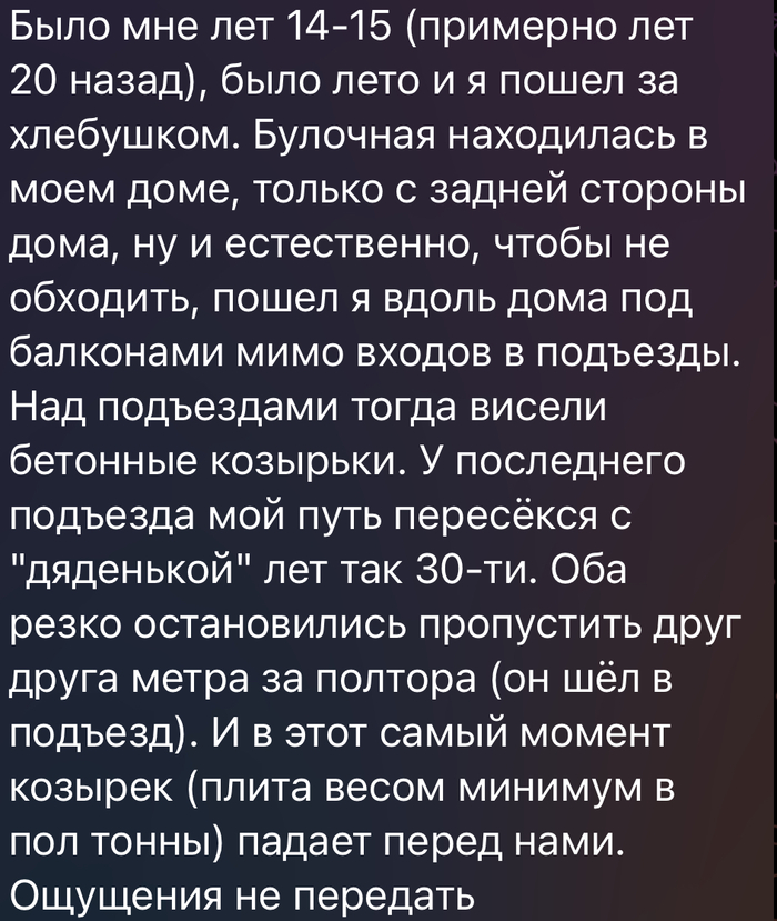 Везение или что-то другое?