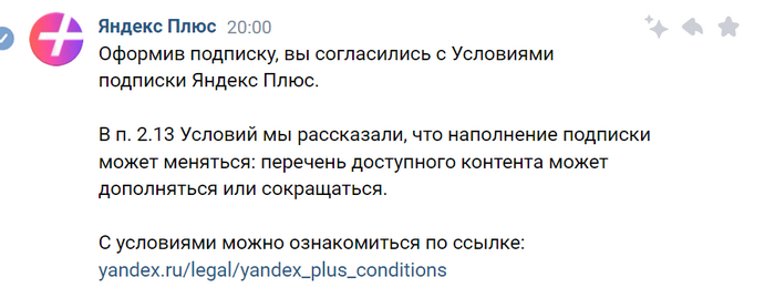Яндекс может у вас забрать все!!!! Яндекс, Яндекс Плюс, Подписки, Платные подписки