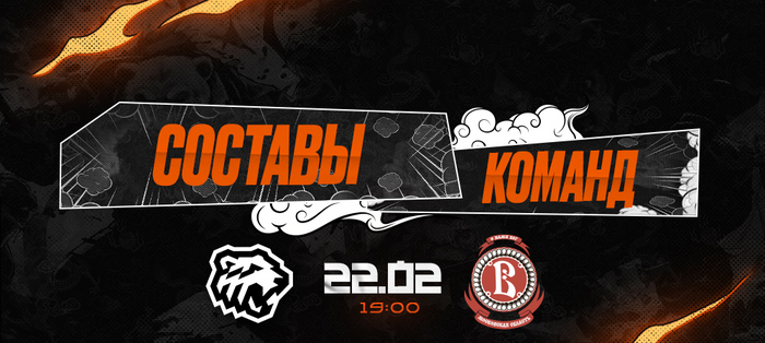 23/24. «Трактор» vs «Витязь». Составы команд