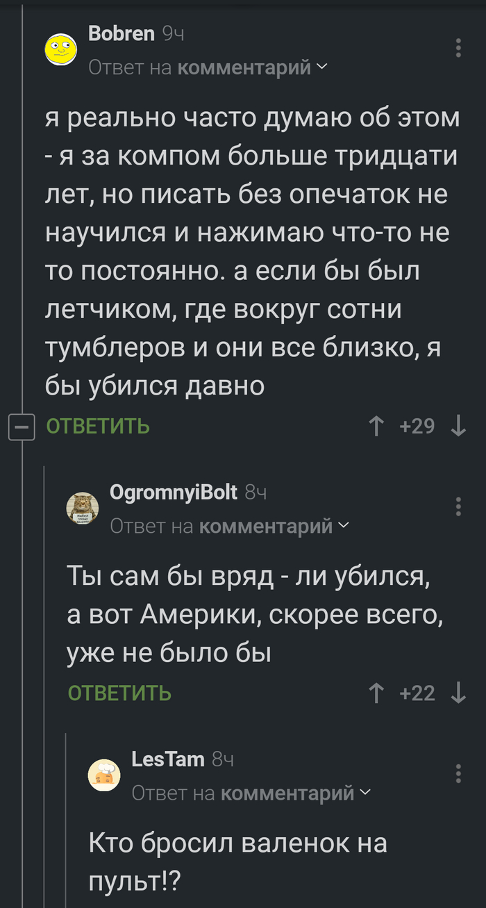 Про панель управления бомбардировщиком