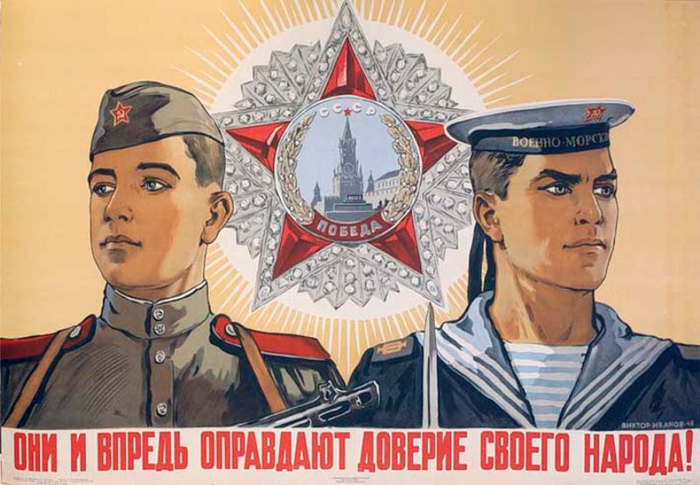 1948 год. Плакат художника В. Иванова