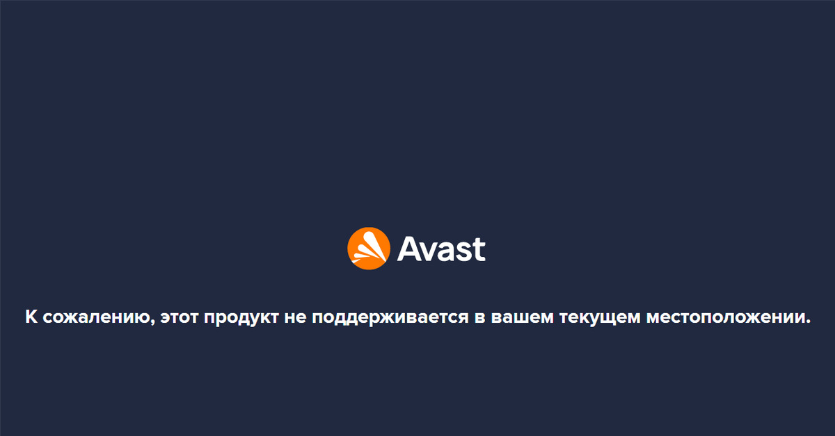 Avast всё? | Пикабу