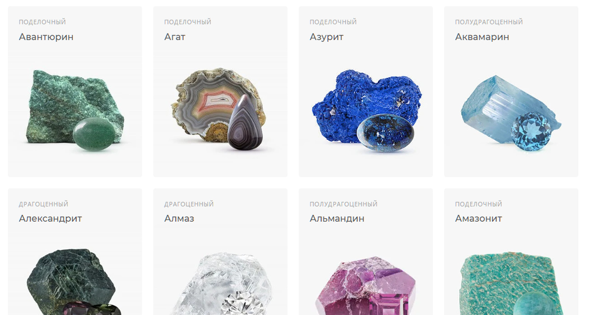 Энциклопедия драгоценных камней (Полезный сайт) | Пикабу