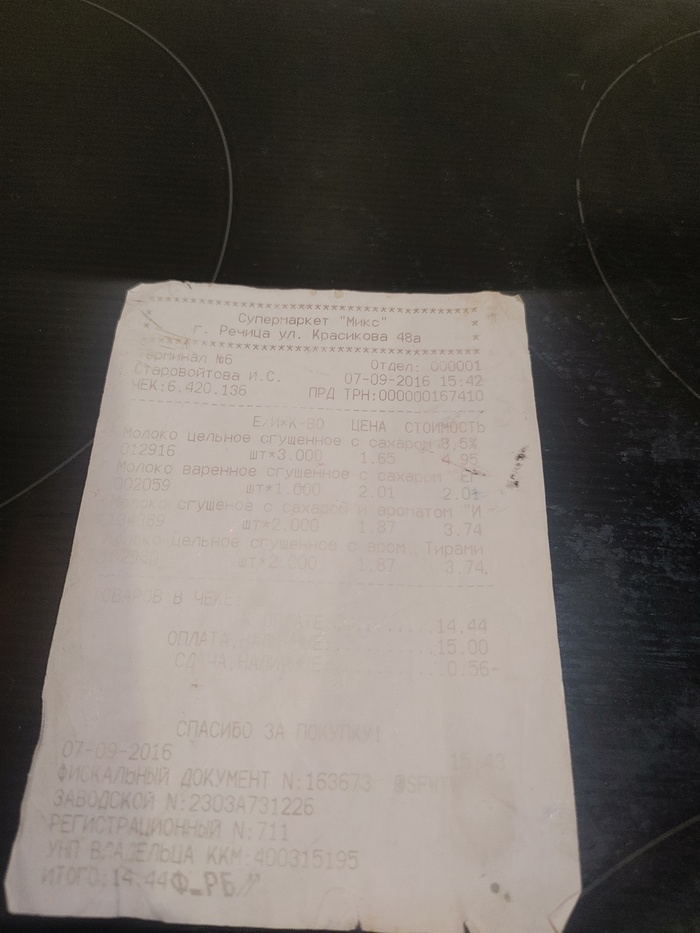 Размытый чек. Который гласит, что я отдал 1.65 Белорусских рублей за эту банку. Сколько в наших я не знаю.