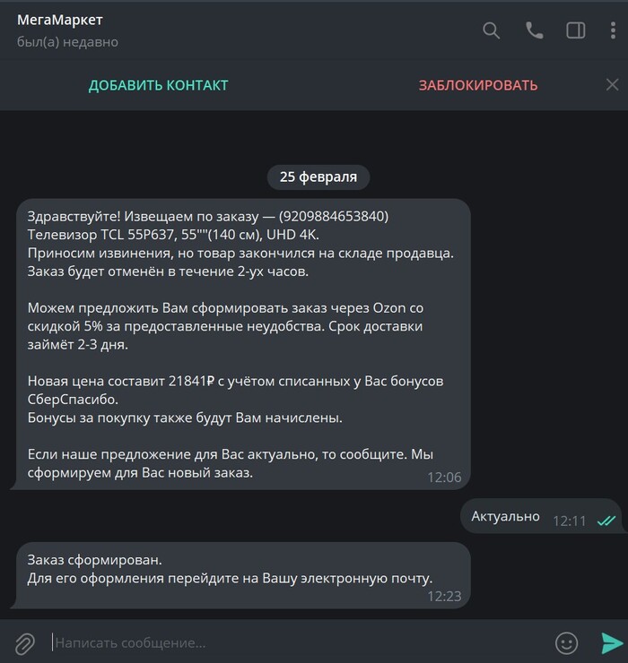 Megamarket.ru, магазин lucky mart и просто мошейники | Пикабу