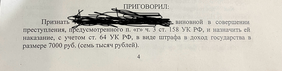 статья 158 часть 3 пункт г судебная практика