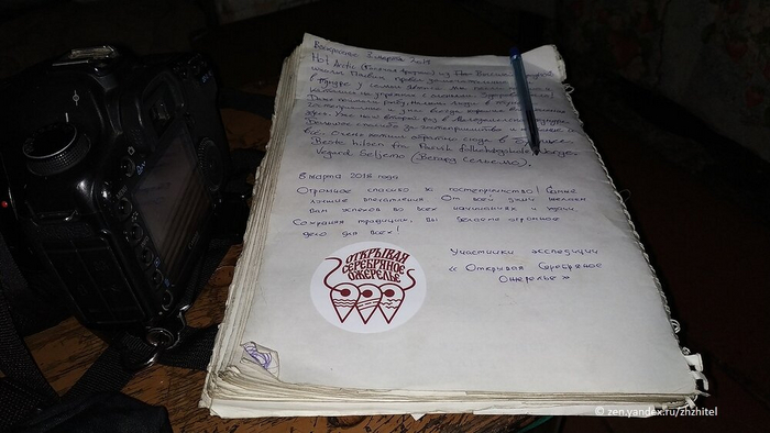 Дневник общины «Вы Ту» (Огни тундры)