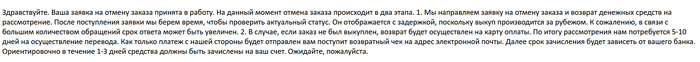21 февраля 2024 пришла очередная отписка