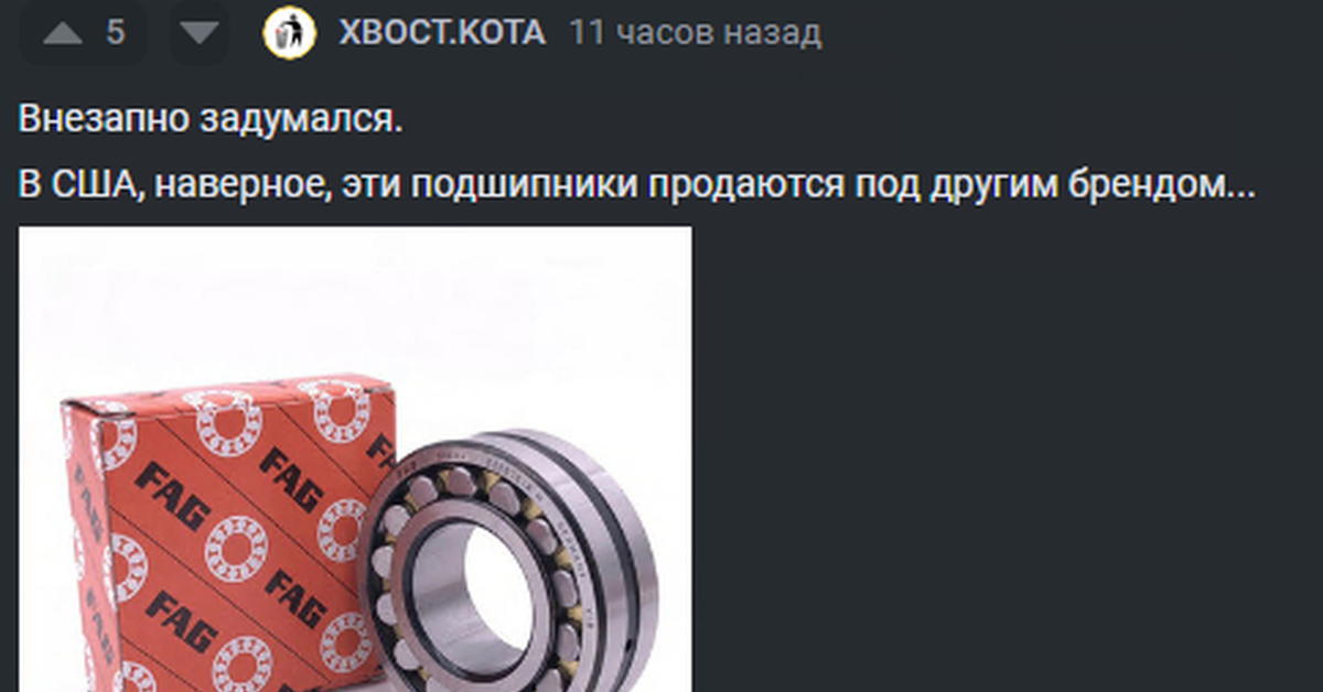 Подшипники FAG | Пикабу
