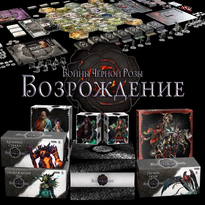 Черная Роза со всеми дополнениями; потребуется отдельный шкаф, чтобы все это уместить