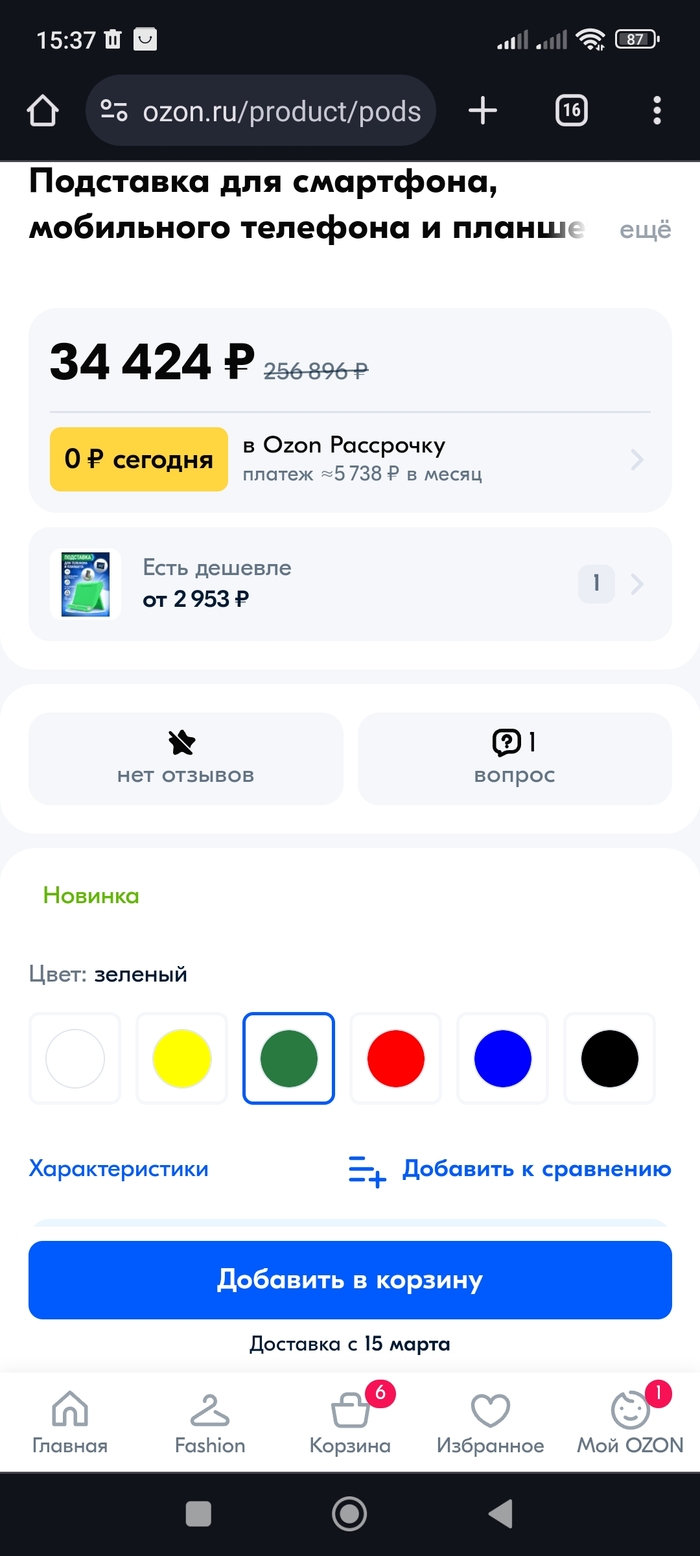 хм.. ну ничего, чуть дешевле есть