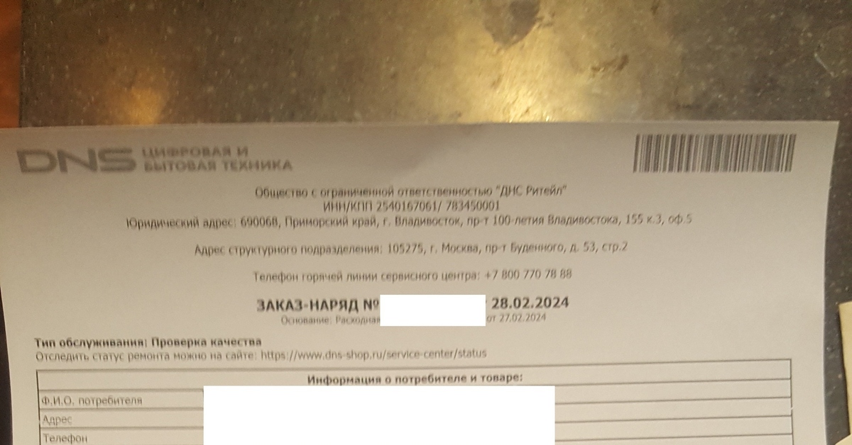 Возврат ноутбука в DNS | Пикабу