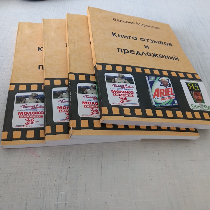 Те самые остатки тиража после усушки и утруски