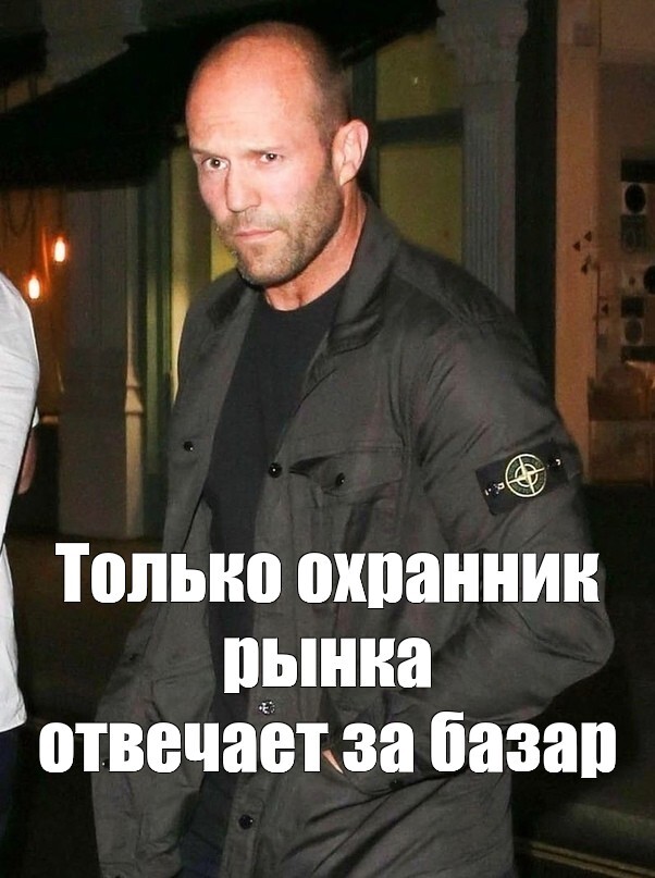Охранник рынка