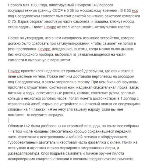 Как сбили американский самолет U-2, пилотируемый Фрэнсисом Пауэрсом