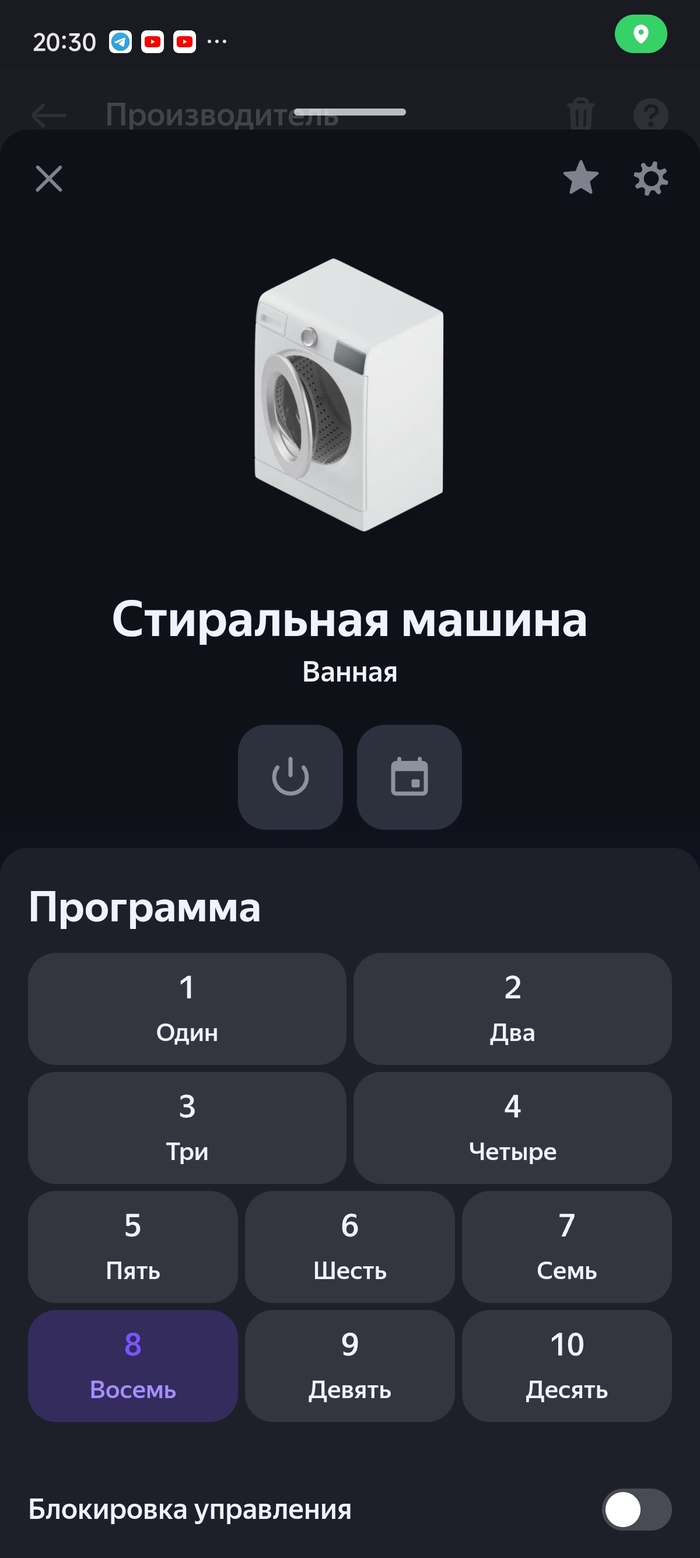 Попробуйте угадать где какой режим стирки😂