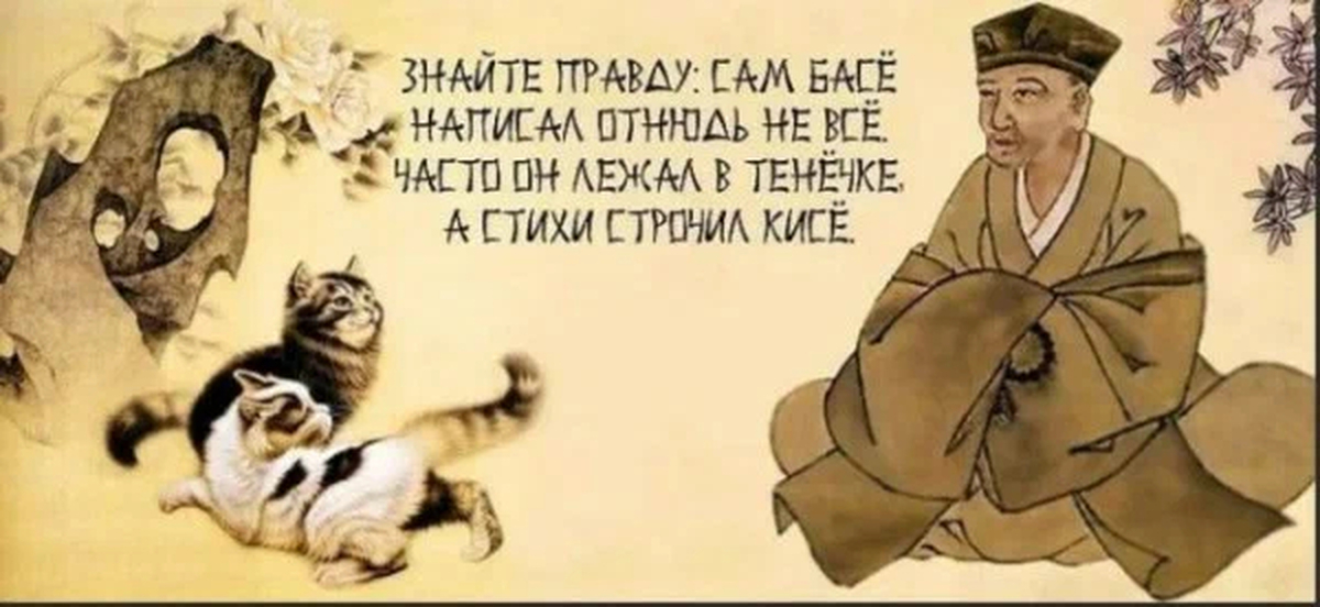Басё кисё. Про басе. Басе японский поэт. В дни депрессии басё. Про басе.