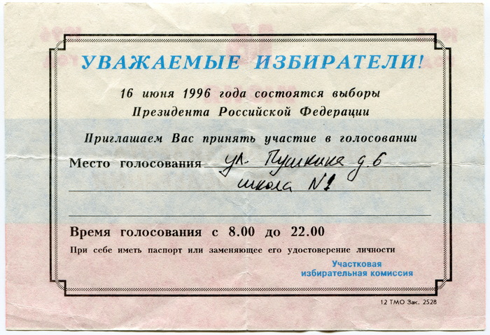Политическая агитация кандидатов в президенты России (1996) Ностальгия, Олдскул, Детство, 90-е, Политика, История России, 1996, Длиннопост, Telegram (ссылка)