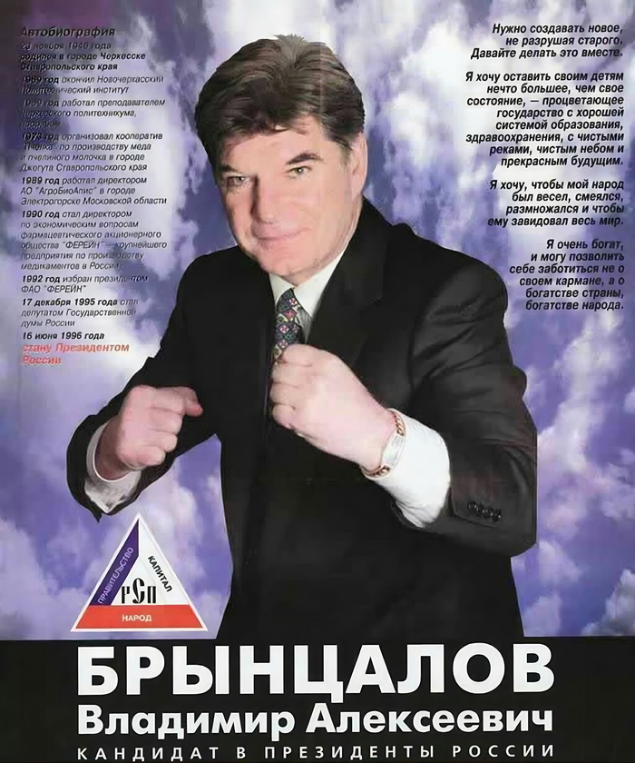 Политическая агитация кандидатов в президенты России (1996) Ностальгия, Олдскул, Детство, 90-е, Политика, История России, 1996, Длиннопост, Telegram (ссылка)