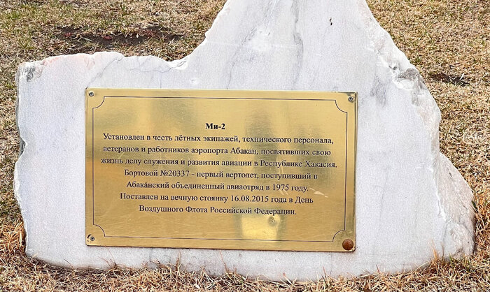 позолоченная табличка с описанием рядом с памятником. (фото автора)