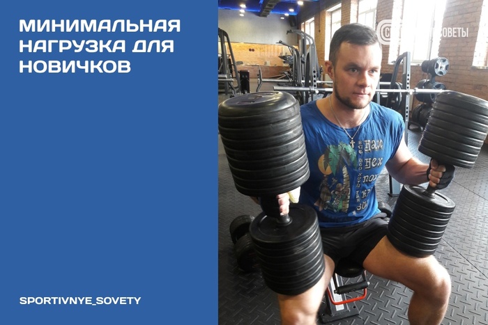 Минимальная нагрузка для новичков