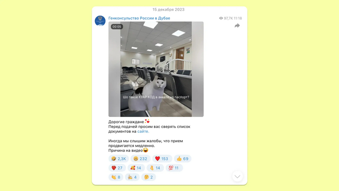 В информационное сообщение добавили популярный мем с котом, который привлекает внимание. Источник — <a href="https://pikabu.ru/story/u_nas_est_shtatnyiy_memolog_da_seryozno_11198668?u=https%3A%2F%2Ft.me%2Fdubai_mid&t=%D1%82%D0%B5%D0%BB%D0%B5%D0%B3%D1%80%D0%B0%D0%BC-%D0%BA%D0%B0%D0%BD%D0%B0%D0%BB%20%D0%93%D0%B5%D0%BD%D0%BA%D0%BE%D0%BD%D1%81%D1%83%D0%BB%D1%8C%D1%81%D1%82%D0%B2%D0%B0%20%D0%A0%D0%BE%D1%81%D1%81%D0%B8%D0%B8%20%D0%B2%20%D0%94%D1%83%D0%B1%D0%B0%D0%B5&h=92cc6f318988d1ed667044d1cb8dfd924f2c342c" title="https://t.me/dubai_mid" target="_blank" rel="nofollow noopener">телеграм-канал Генконсульства России в Дубае</a>