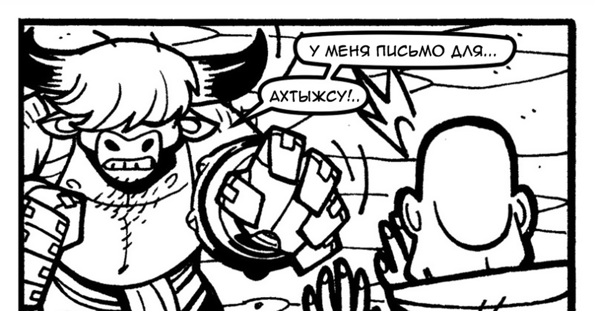Хроники Поч'Тала № 4 - Ловкость | Пикабу