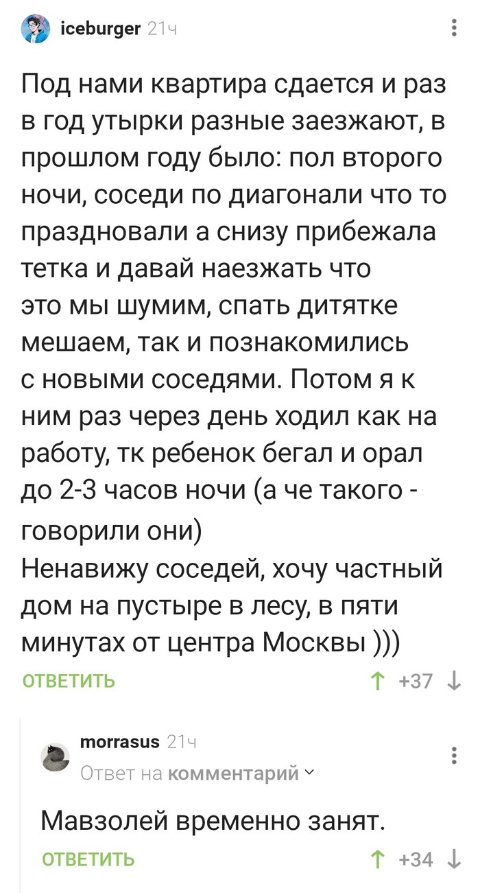 Где спастись от доставучих соседей?