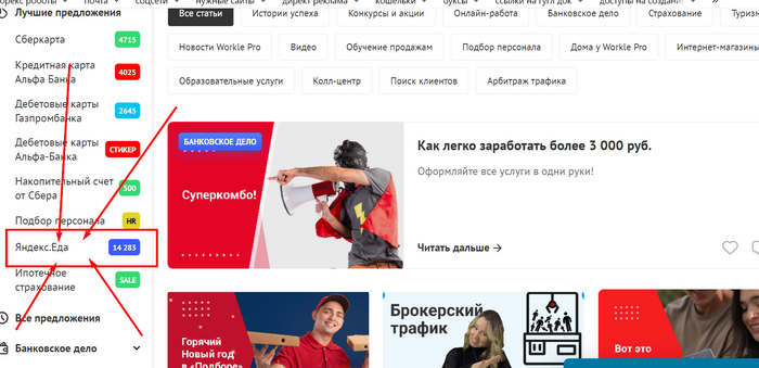 Как заработать в Яндекс Еде с помощью привлечения курьеров на работу ...