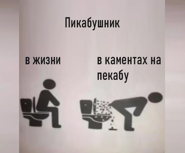 Пекабу