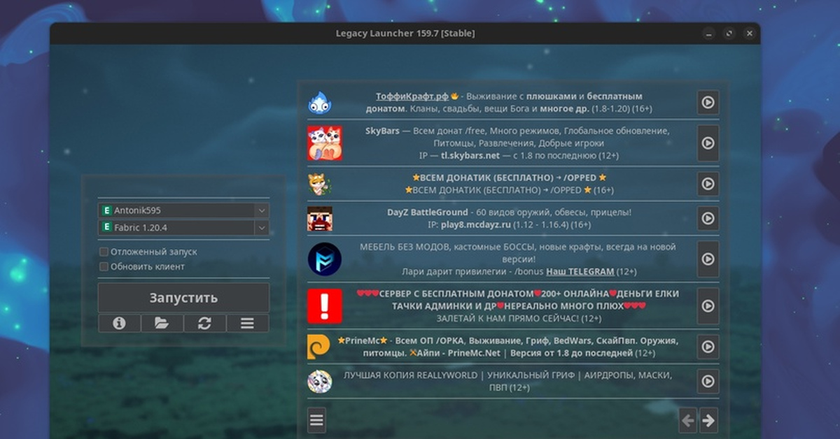 Legacy launcher сборки