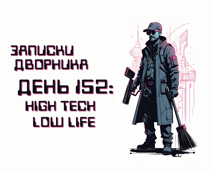  .  152: High Tech  Low Life , , , 