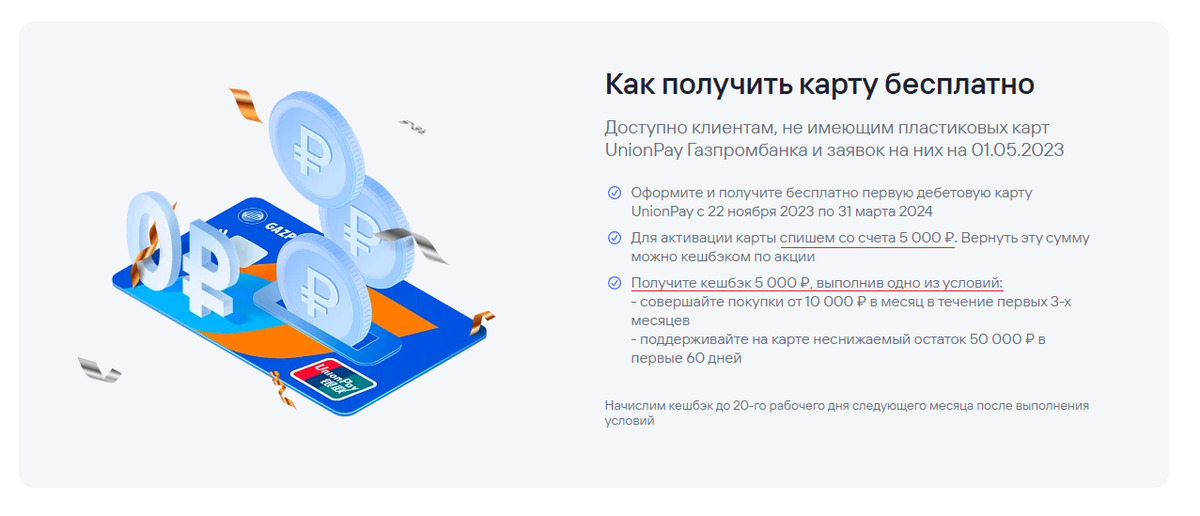 Карта Юнион Пэй Газпромбанк. Неименная карта Газпромбанка Unionpay.