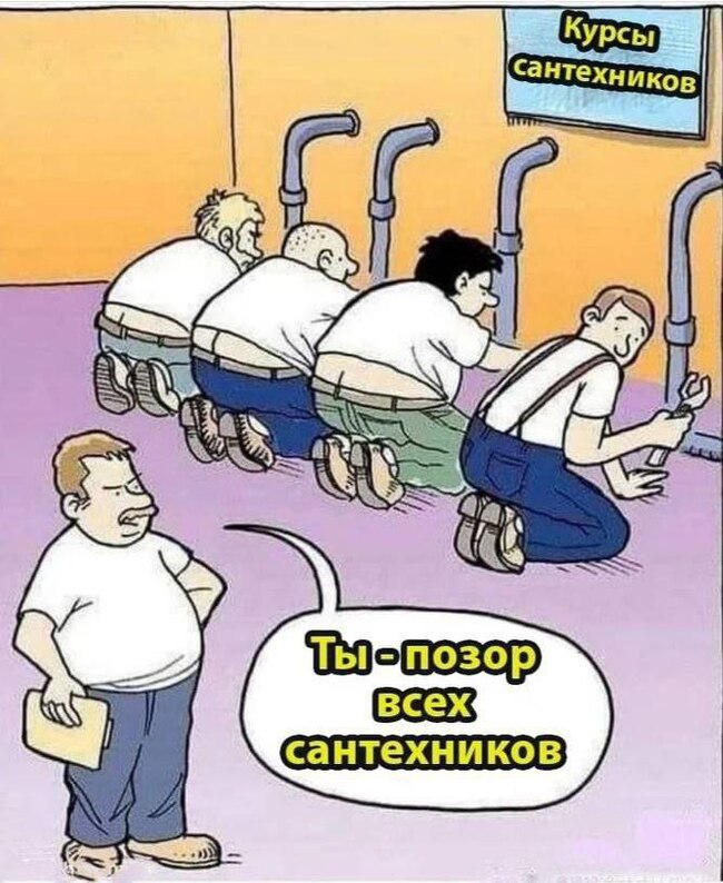 Позор сантехников | Пикабу
