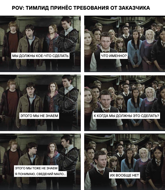 Сколько не брифуй, эти ребята-заказчики сами не знают, чего хотят