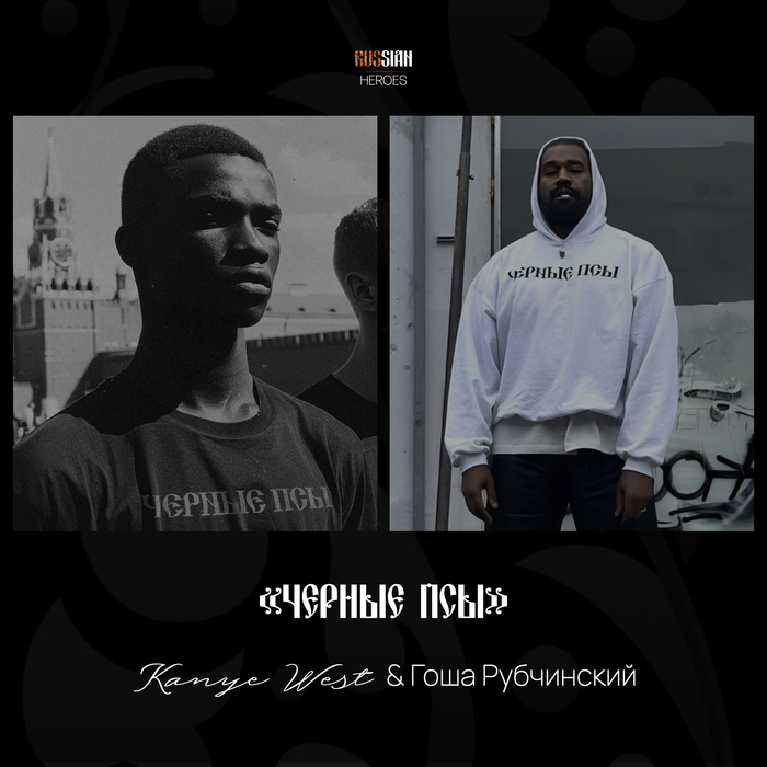 Kanye West посмотрел "Слово пацана" | Пикабу
