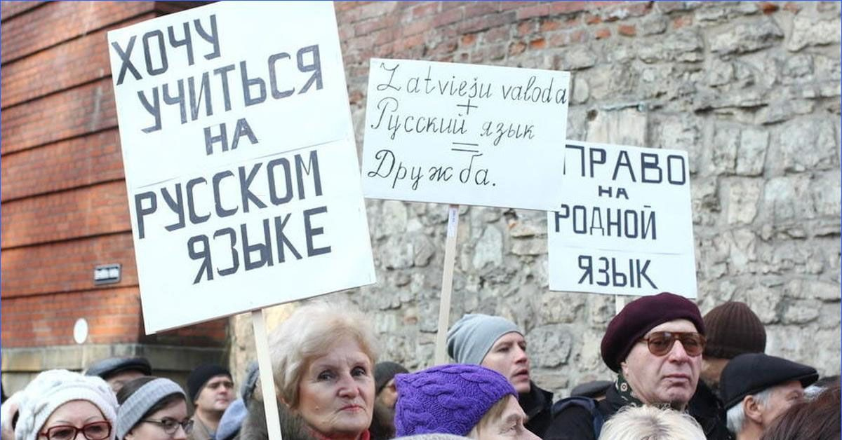 Против прибалтики. Русские в Прибалтике. Русский язык в Латвии. Дискриминация русских в Латвии. Русский язык в Прибалтике.