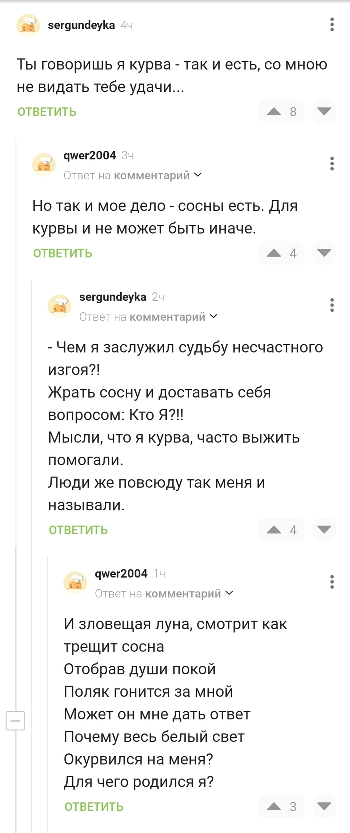 Бобр-курвамант