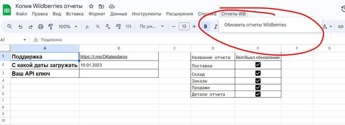 API Wildberries -> Google Таблицы: Автоматизация отчетов | Пикабу