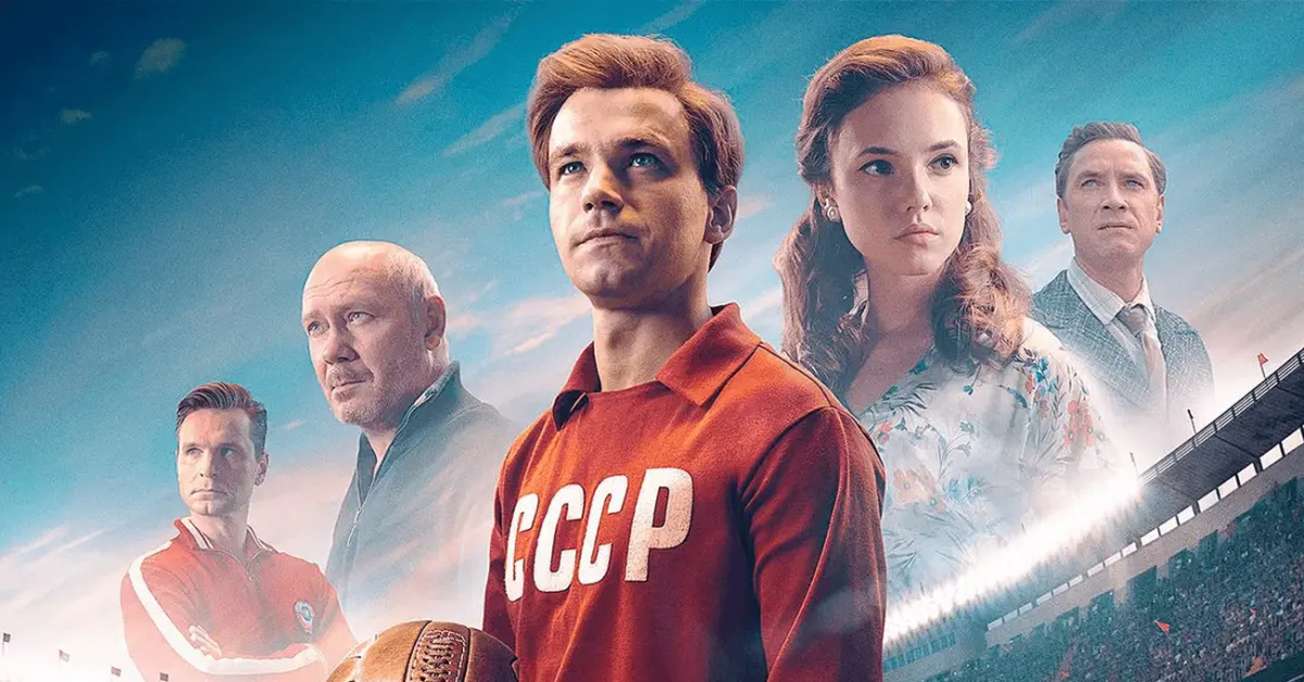 Football movies. Стрельцов кадры.