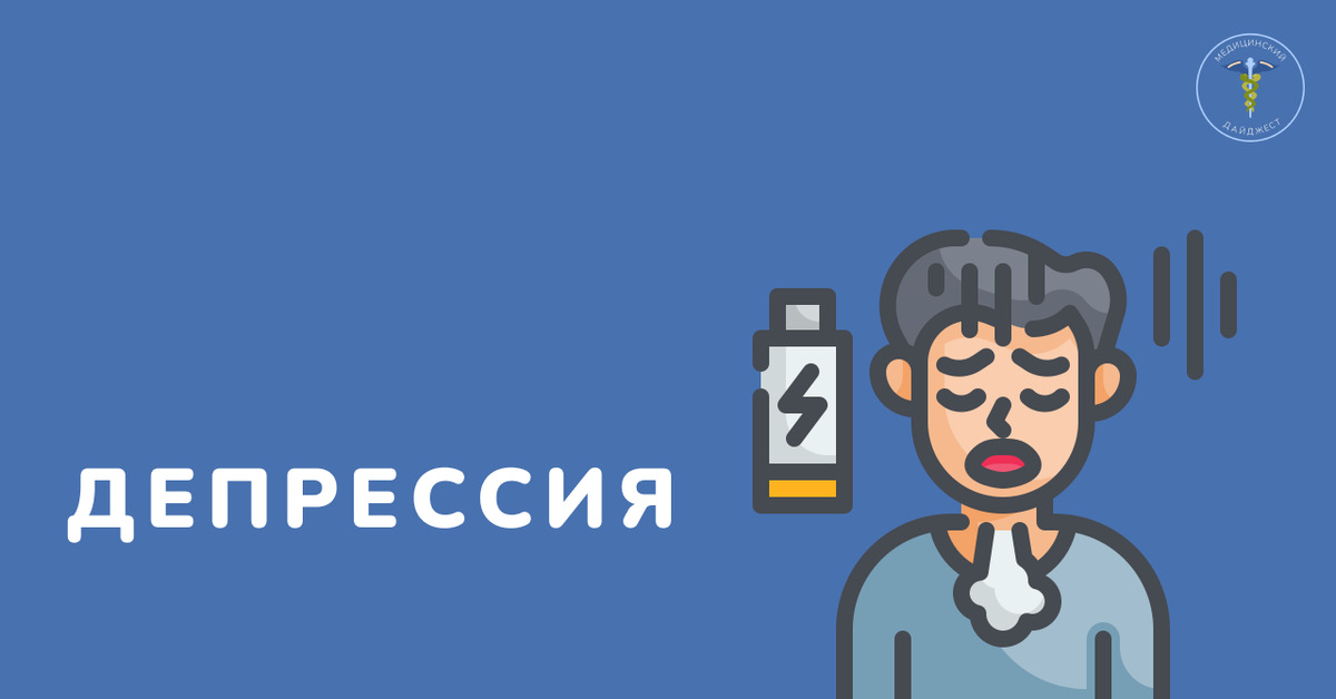 Депрессивное расстройство | Пикабу
