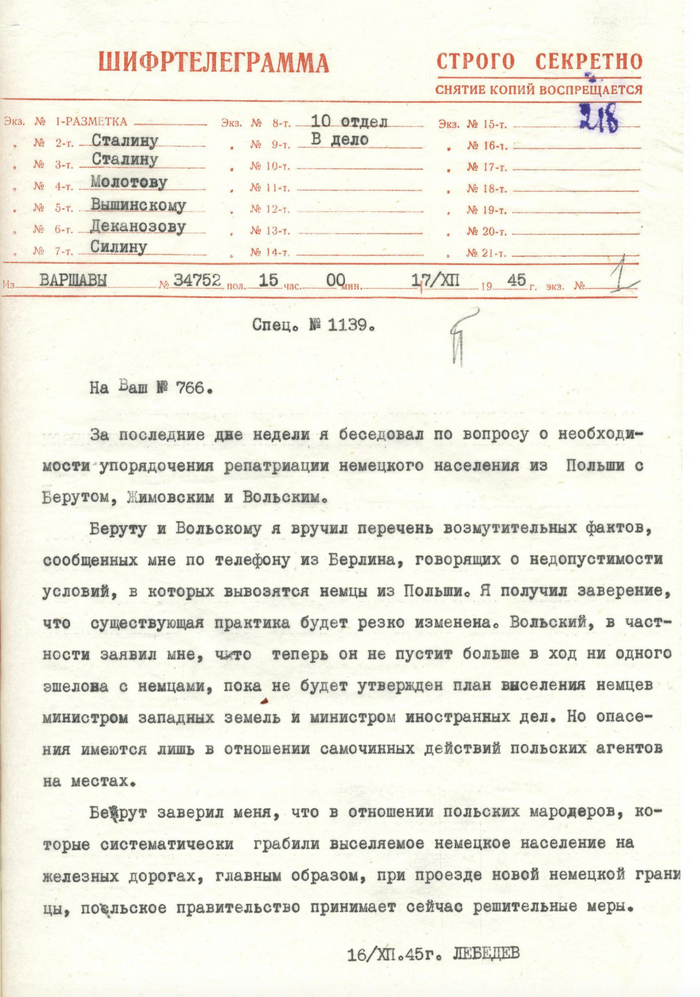 Шифртелеграмма посла СССР в Польше Виктора Лебедева в НКИД СССР 16 декабря 1945 г