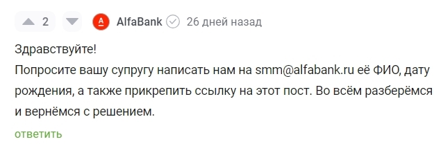 И кто же мог лайкнуть такой шаблонный комментарий от банка? Допустим, один - это тот, кому банк ответил, а второй, наверное, srghrttfd? Ведь он/она тоже наследил/наследила в комментариях к той статье.
