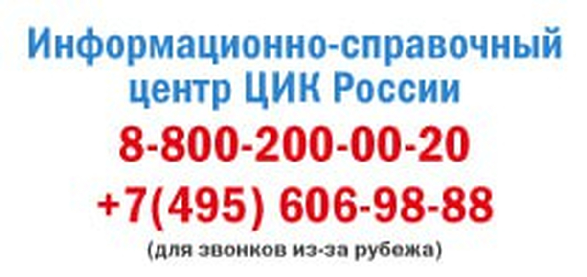 Единый информационно справочный центр