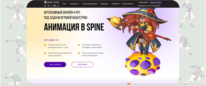 Smirnov School � ������-���� �� ��������� 2D-�������� � Spine � ����