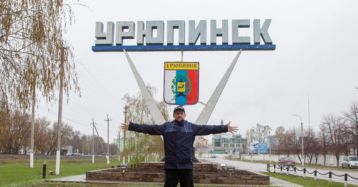 Урюпинск Фото Города
