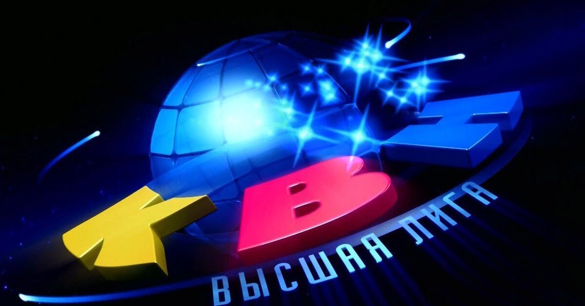 Квн Высшая Лига Купить Билеты Официальный Сайт
