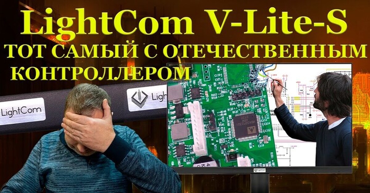 Lightcom v lite s