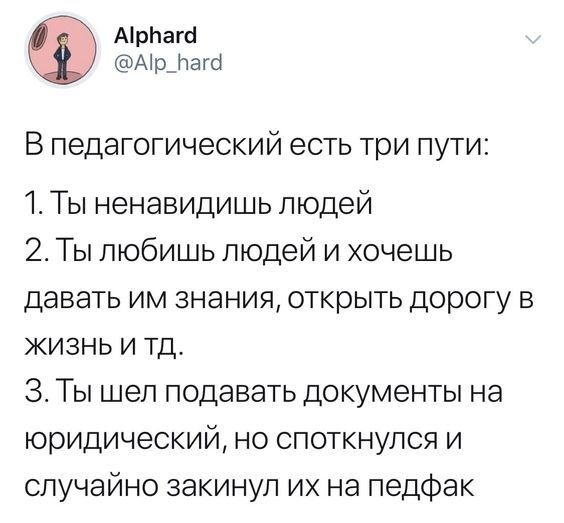 Три пути